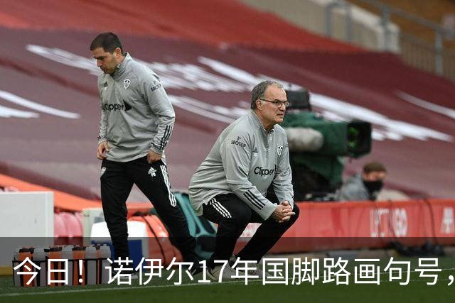 今日！诺伊尔17年国脚路画句号，世界杯点球出局，他说结局痛但绝不后悔